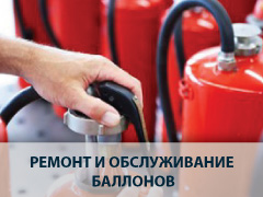 Ремонт и обслуживание